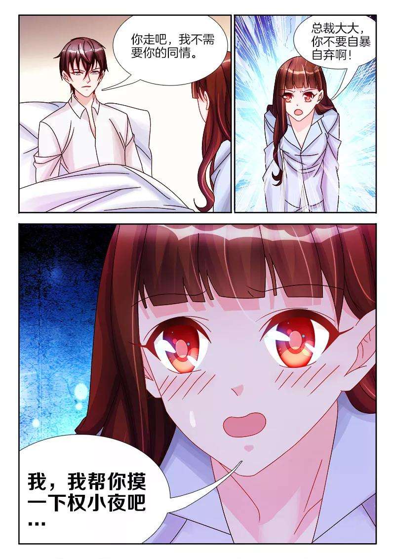 帝豪老公太狂热24话 权小夜，受伤了