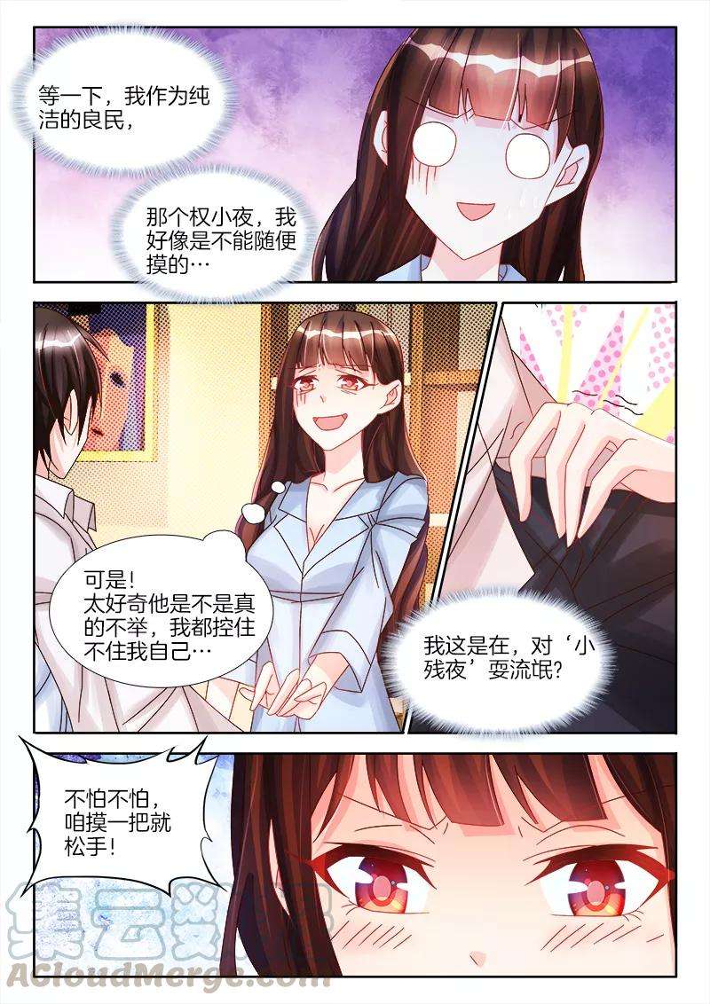 帝豪老公太狂热25话 女人，我要吃了你