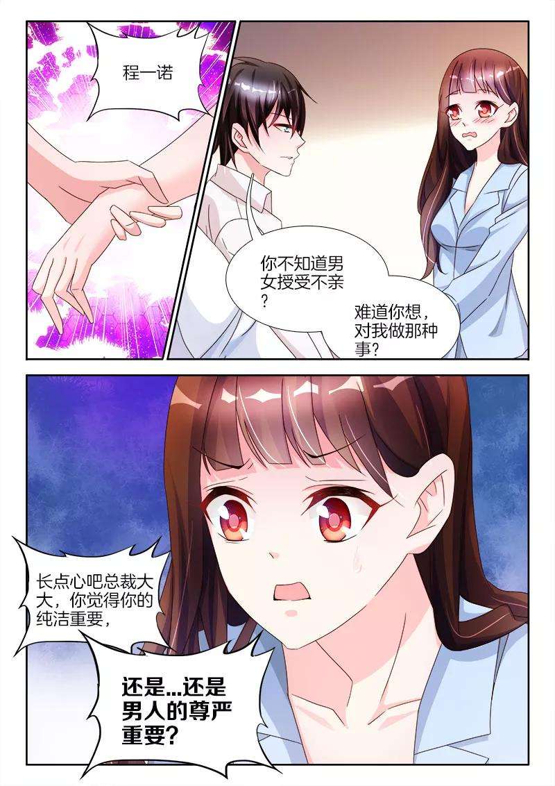 帝豪老公太狂热25话 女人，我要吃了你