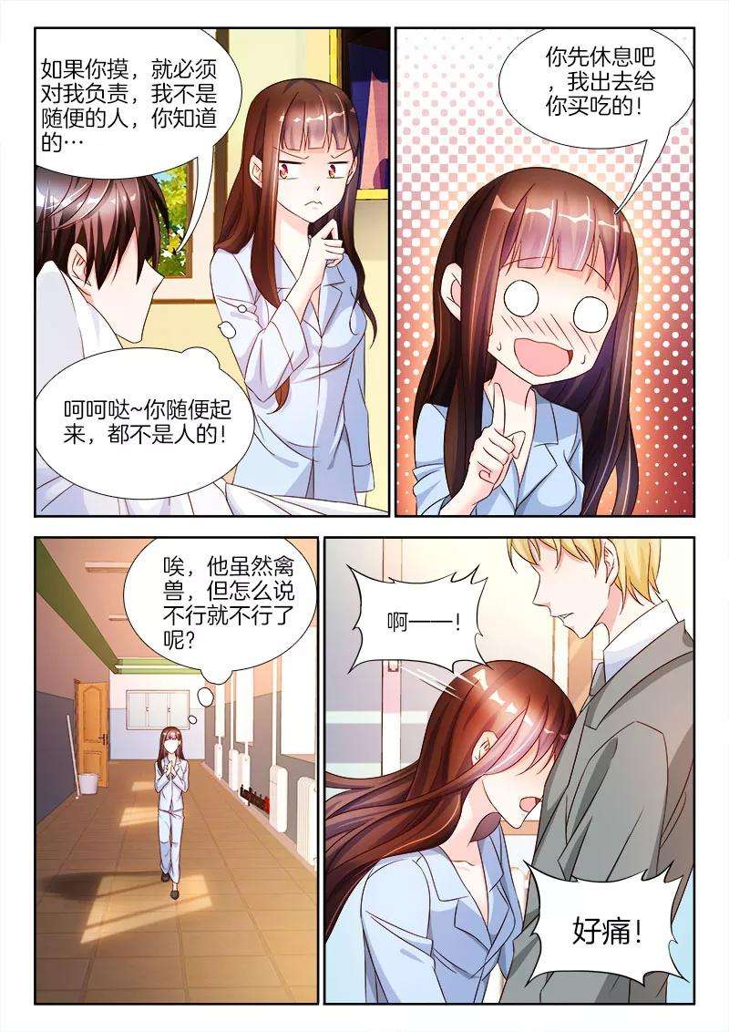 帝豪老公太狂热25话 女人，我要吃了你