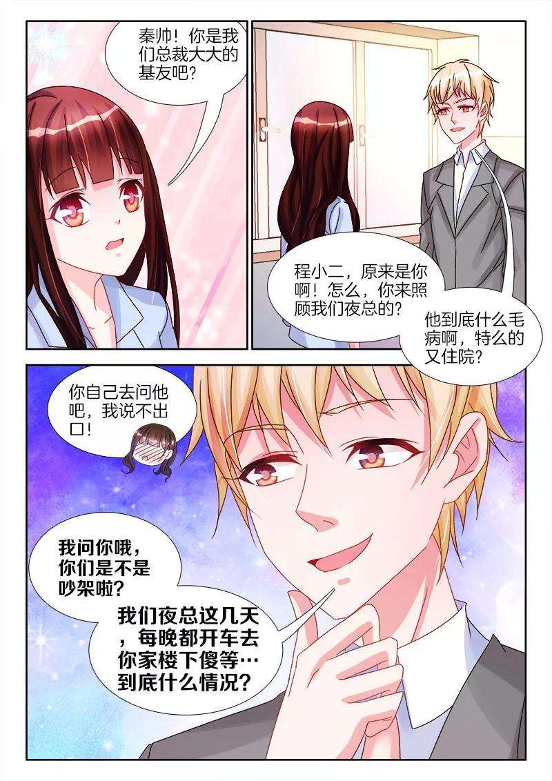 帝豪老公太狂热25话 女人，我要吃了你