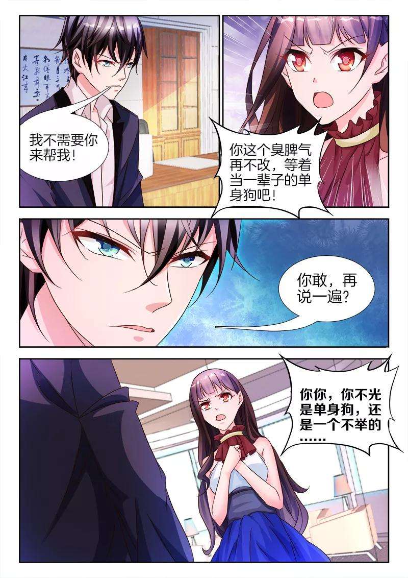 帝豪老公太狂热25话 女人，我要吃了你