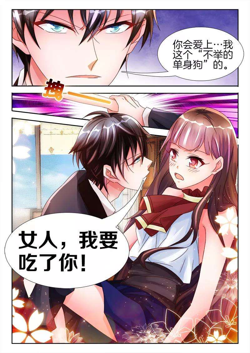 帝豪老公太狂热25话 女人，我要吃了你