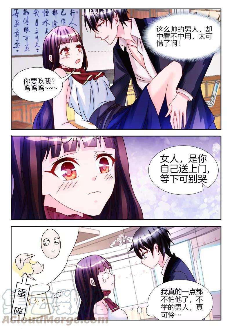 帝豪老公太狂热26话 说，是硬的还是软的？