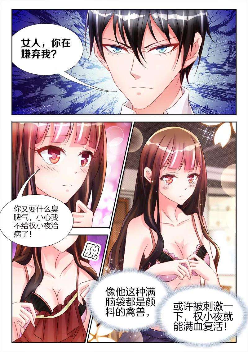 帝豪老公太狂热26话 说，是硬的还是软的？