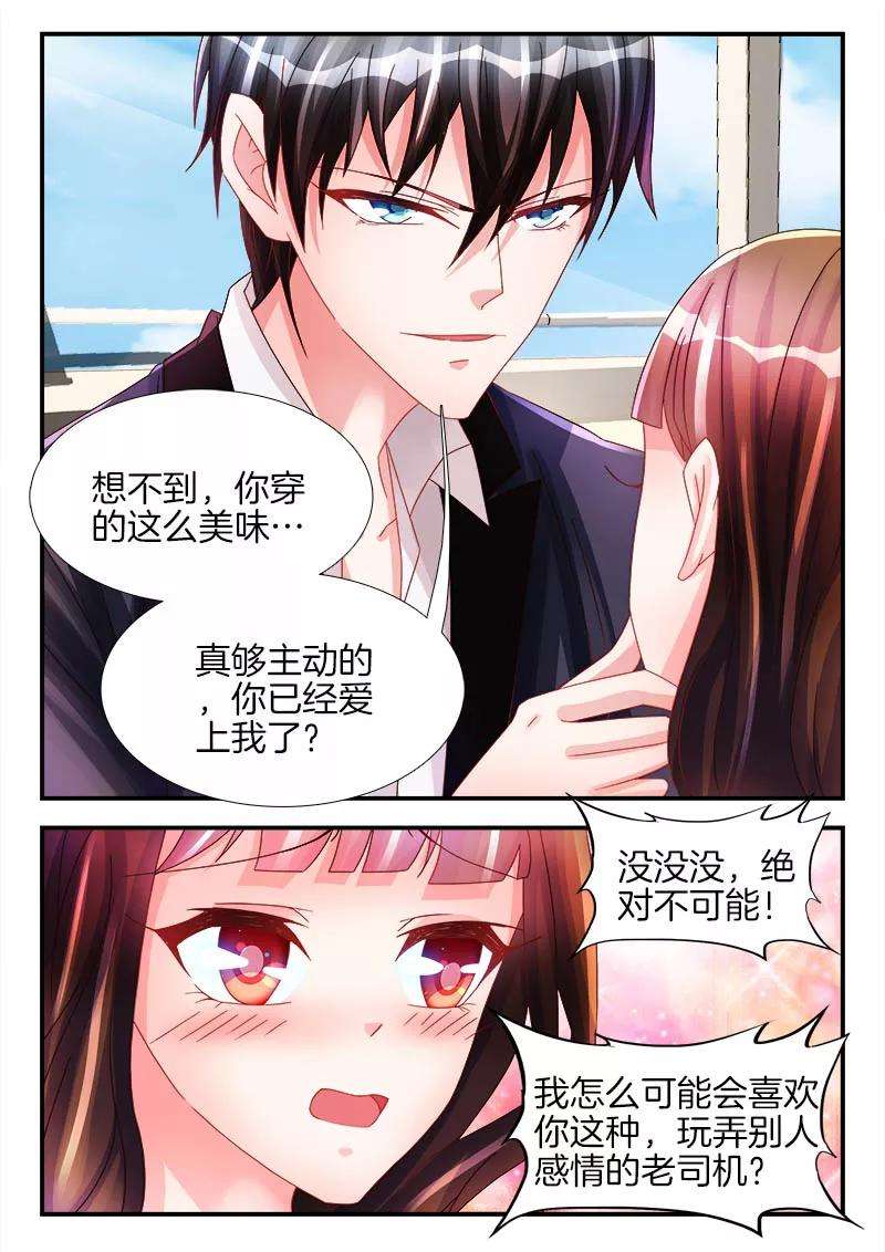 帝豪老公太狂热26话 说，是硬的还是软的？