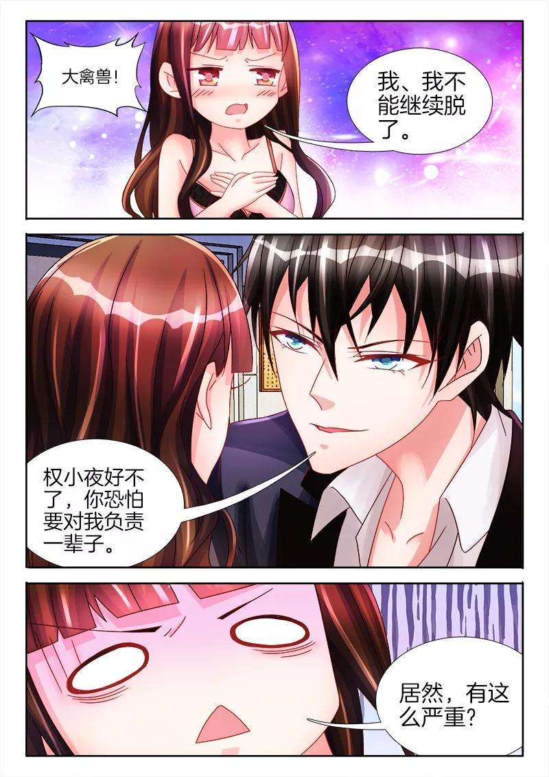 帝豪老公太狂热26话 说，是硬的还是软的？