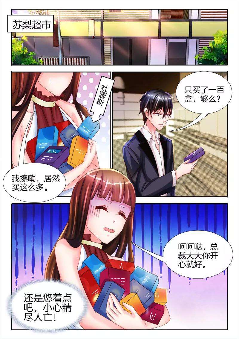 帝豪老公太狂热26话 说，是硬的还是软的？