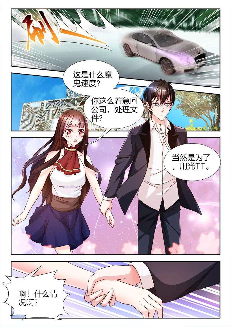 帝豪老公太狂热26话 说，是硬的还是软的？