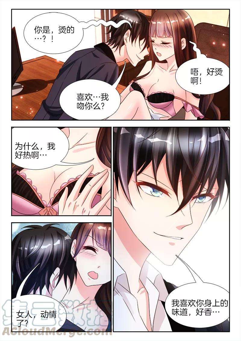 帝豪老公太狂热27话 呜呜呜，没脸见人了