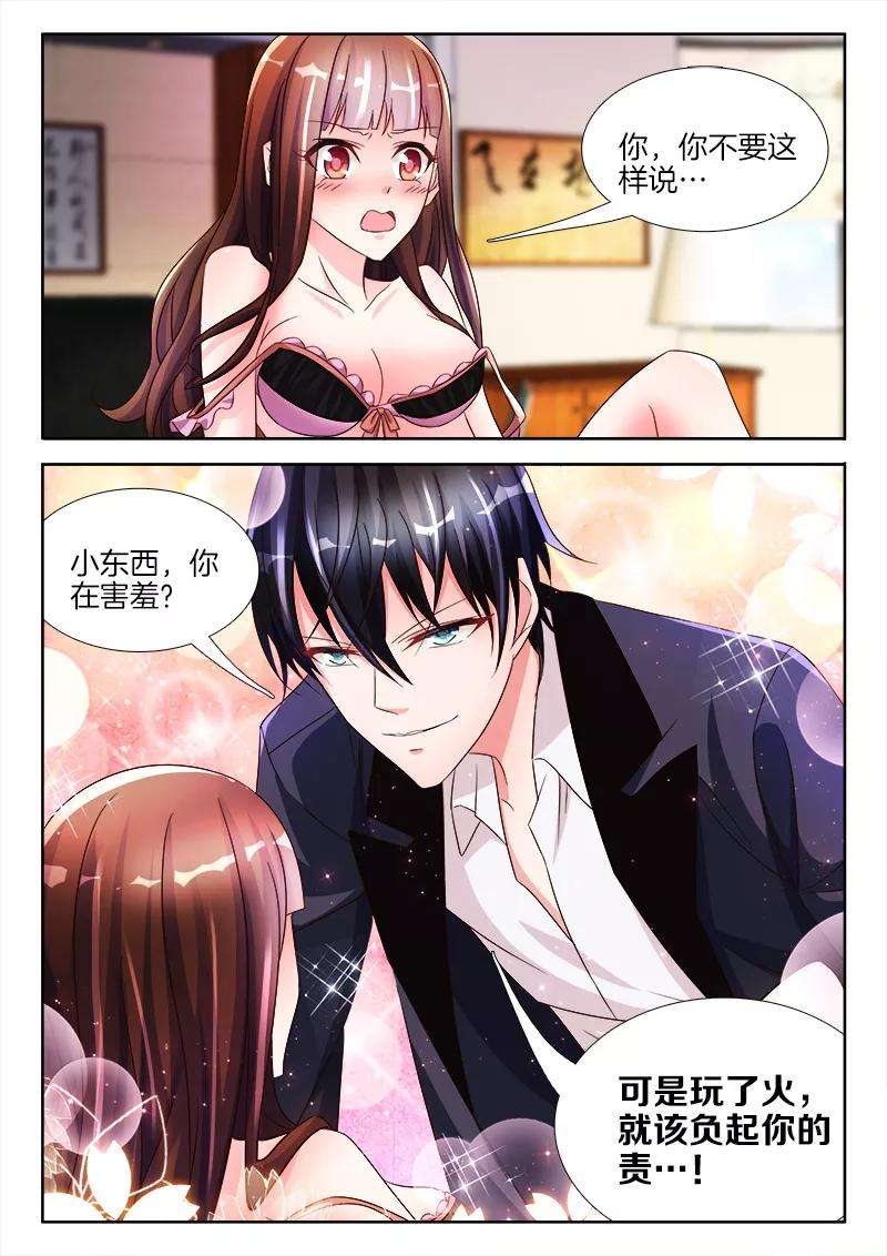 帝豪老公太狂热27话 呜呜呜，没脸见人了