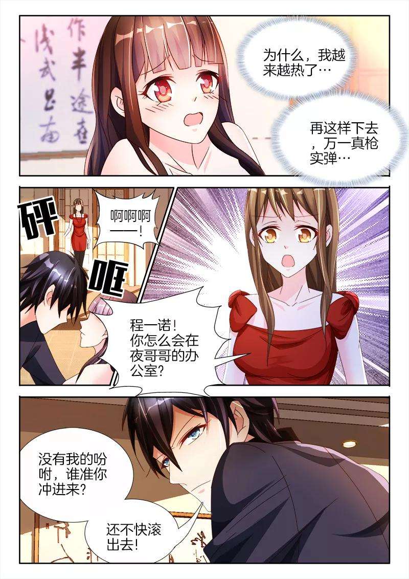 帝豪老公太狂热27话 呜呜呜，没脸见人了