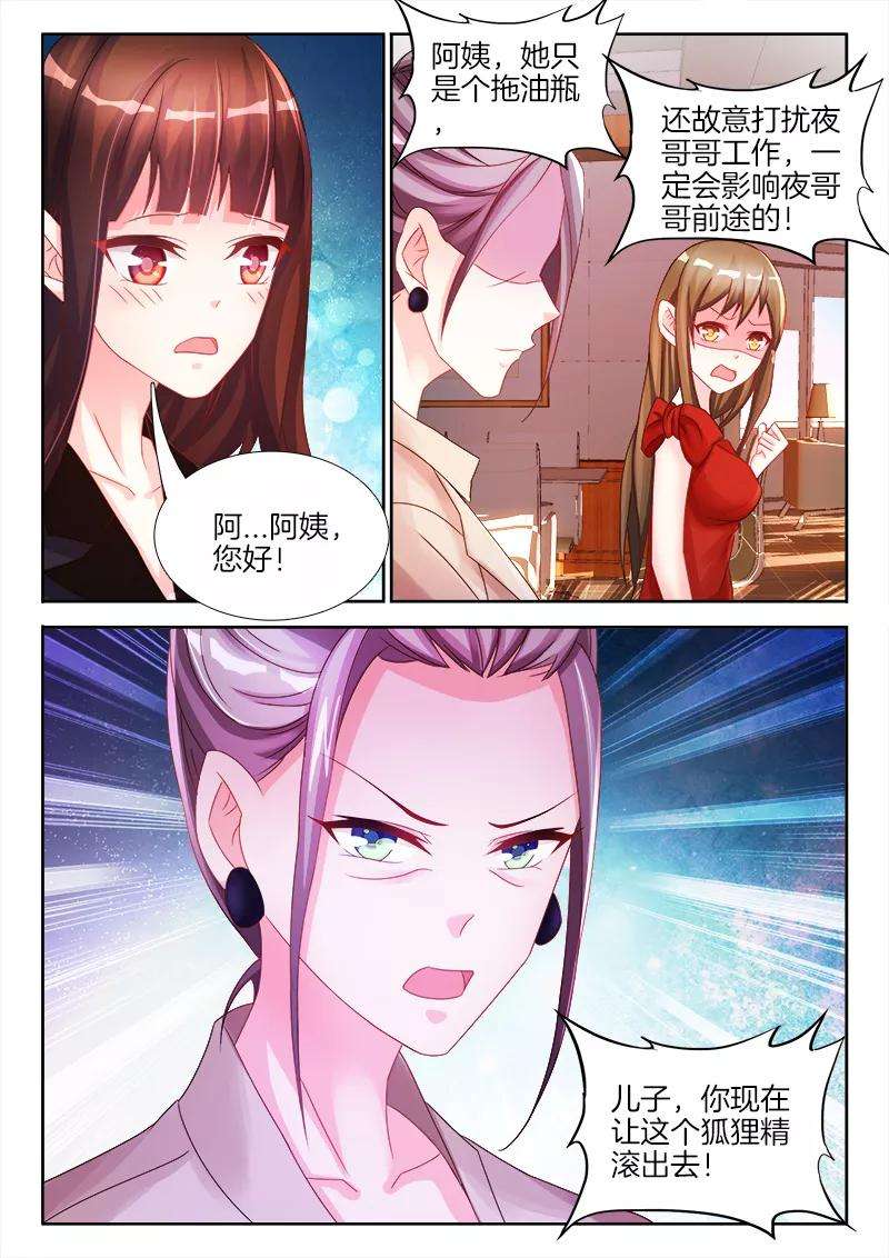 帝豪老公太狂热27话 呜呜呜，没脸见人了