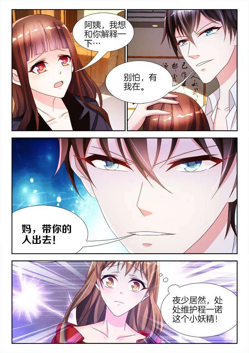 帝豪老公太狂热27话 呜呜呜，没脸见人了