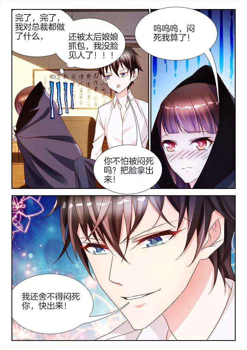 帝豪老公太狂热27话 呜呜呜，没脸见人了