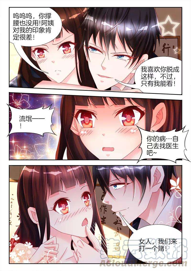 帝豪老公太狂热28话 我热，需要女人来灭火