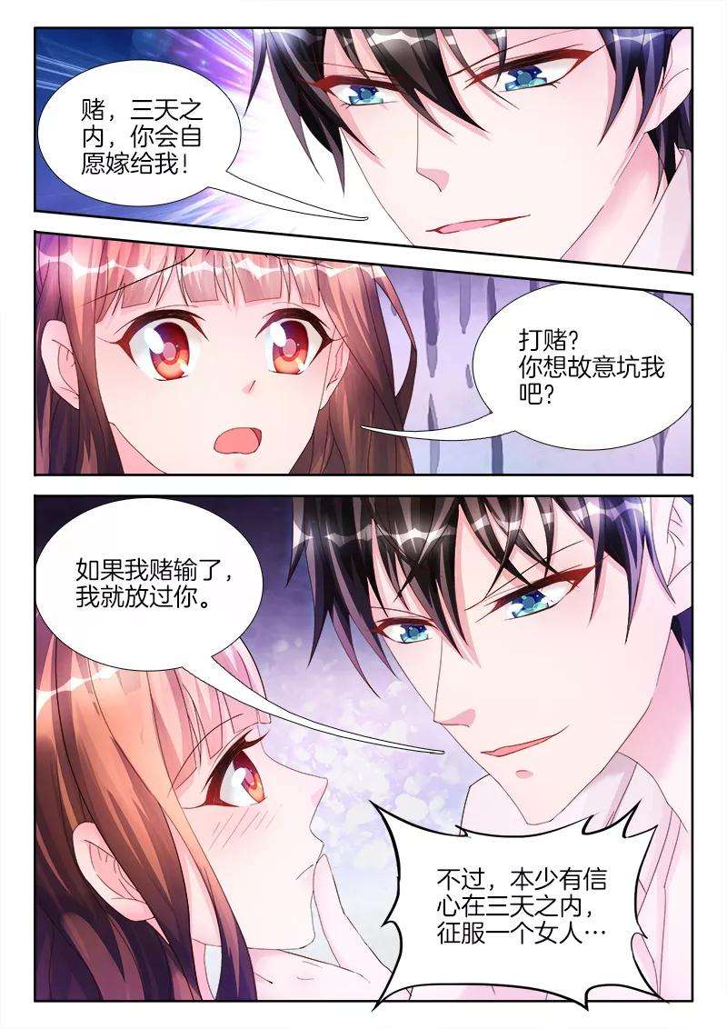 帝豪老公太狂热28话 我热，需要女人来灭火