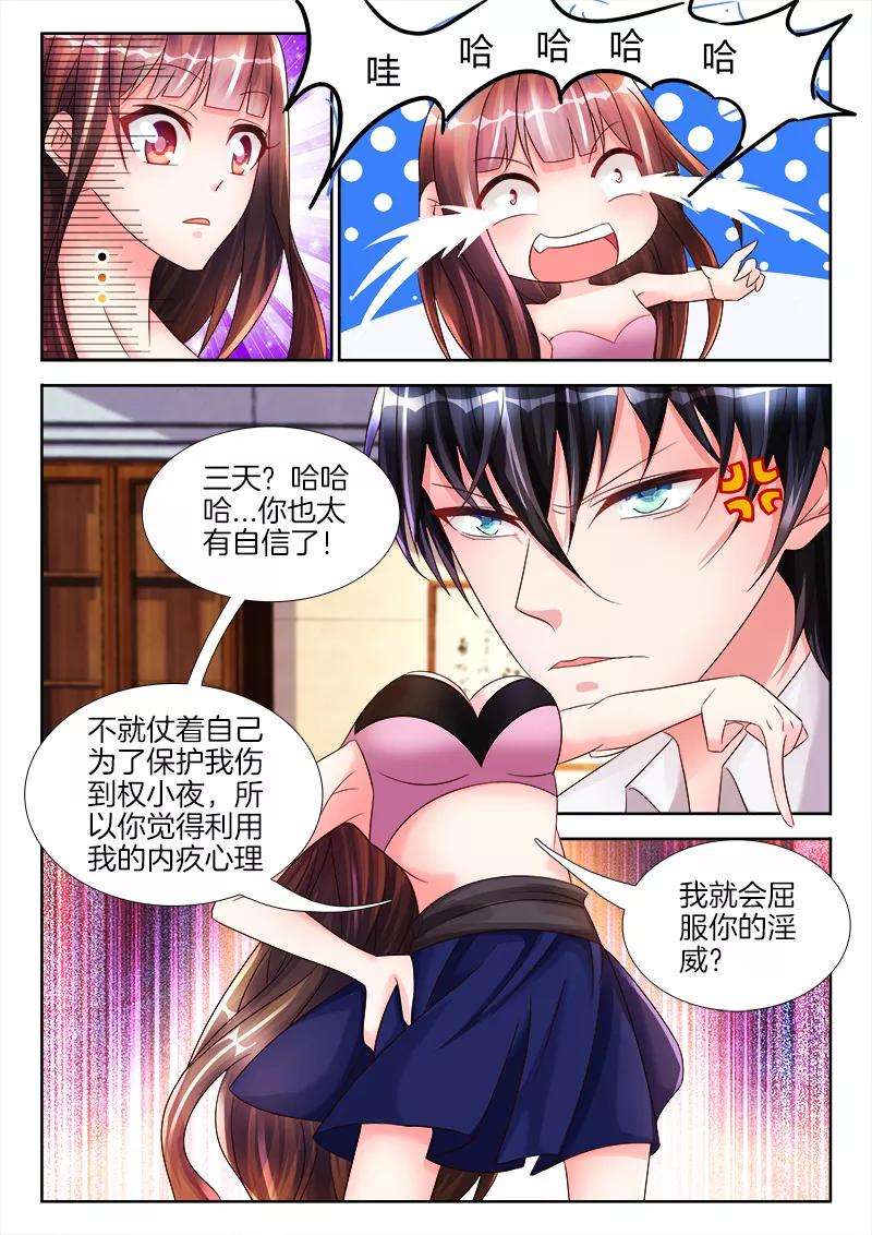 帝豪老公太狂热28话 我热，需要女人来灭火