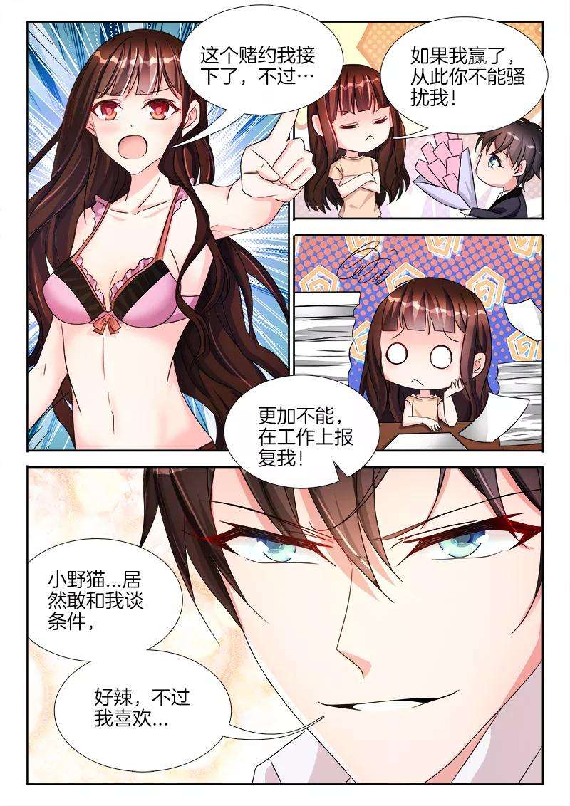 帝豪老公太狂热28话 我热，需要女人来灭火