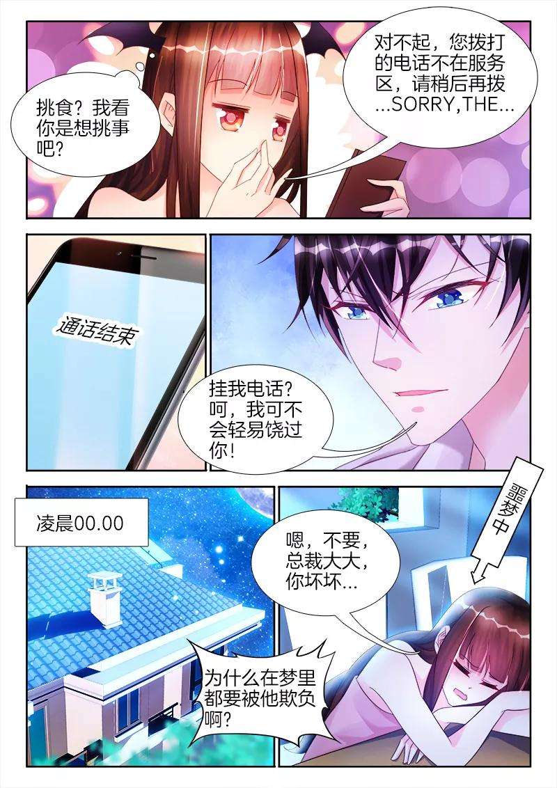 帝豪老公太狂热28话 我热，需要女人来灭火