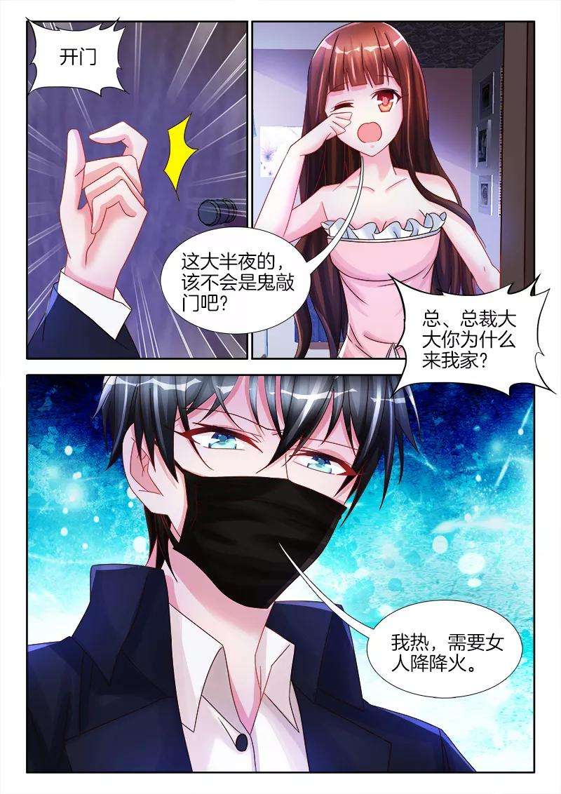 帝豪老公太狂热28话 我热，需要女人来灭火