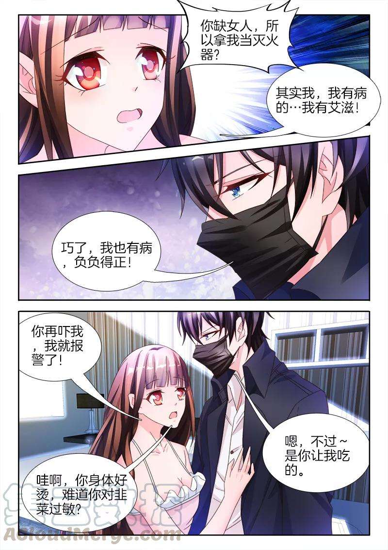 帝豪老公太狂热29话 惨，成为恶魔的灭火器