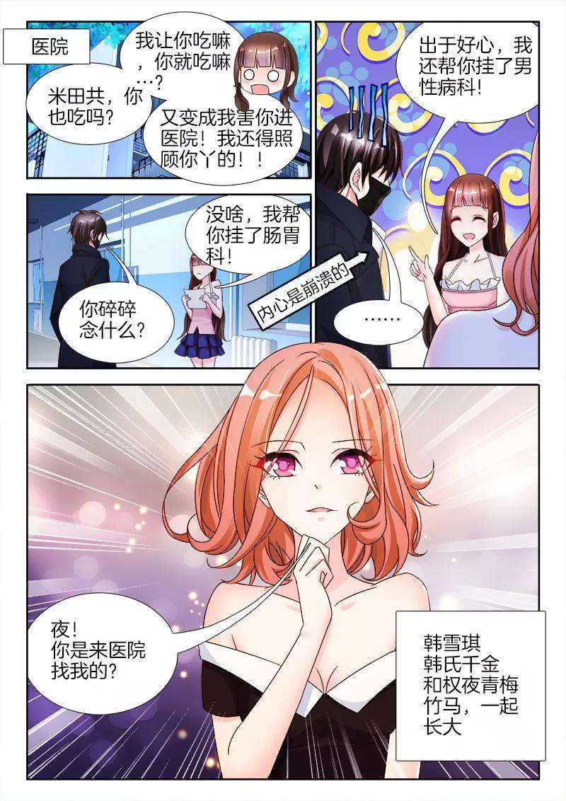 帝豪老公太狂热29话 惨，成为恶魔的灭火器