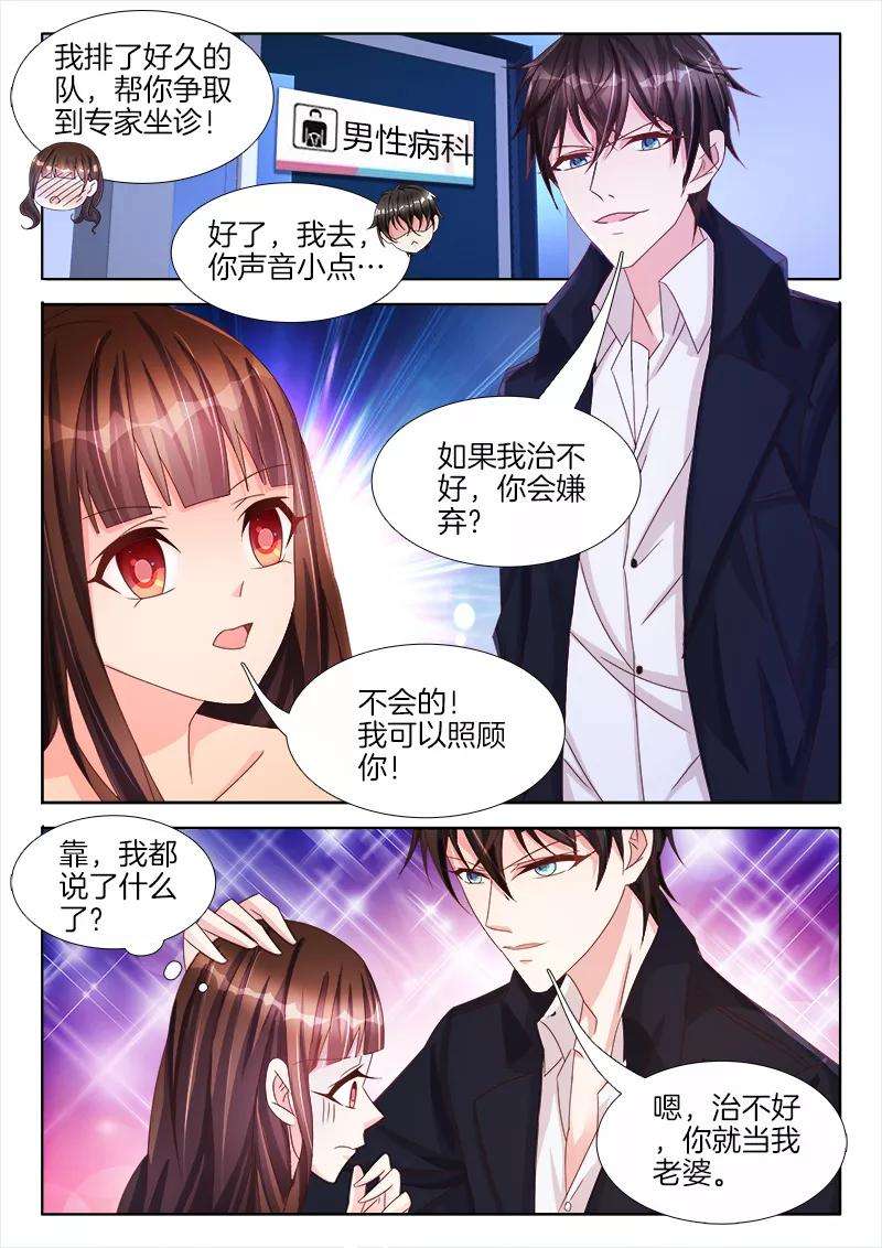 帝豪老公太狂热29话 惨，成为恶魔的灭火器