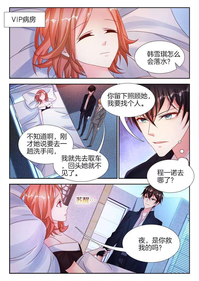 帝豪老公太狂热30话 三年前，那一晚的真相