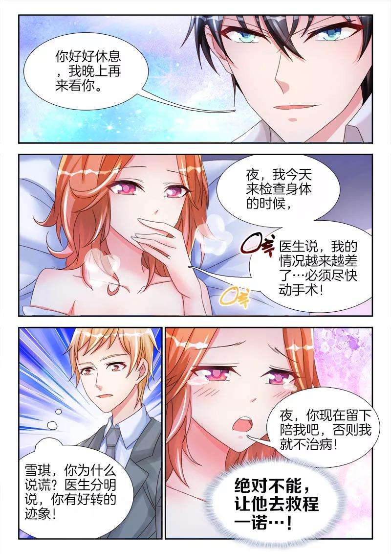 帝豪老公太狂热30话 三年前，那一晚的真相