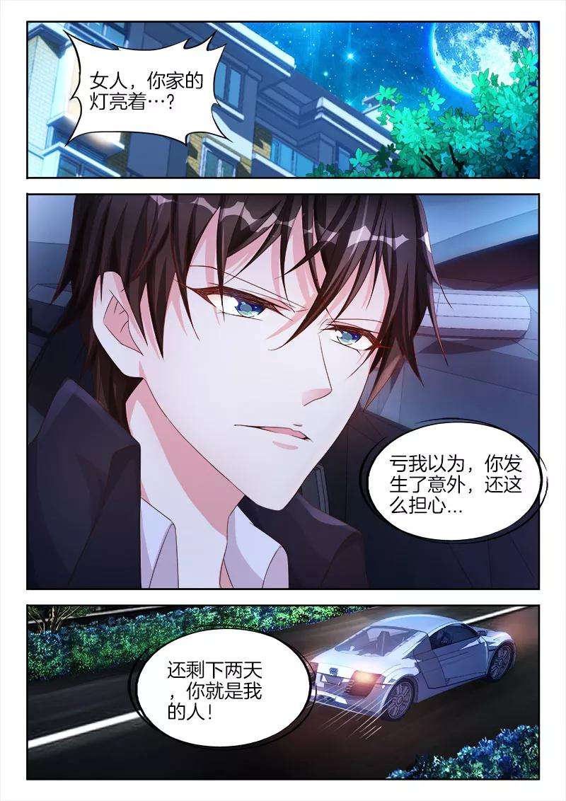 帝豪老公太狂热31话 点燃，征服的欲望