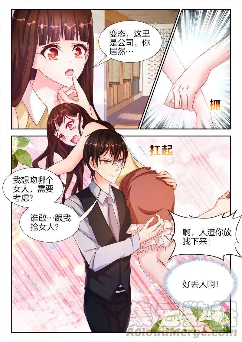 帝豪老公太狂热32话 谁敢，跟我抢女人？