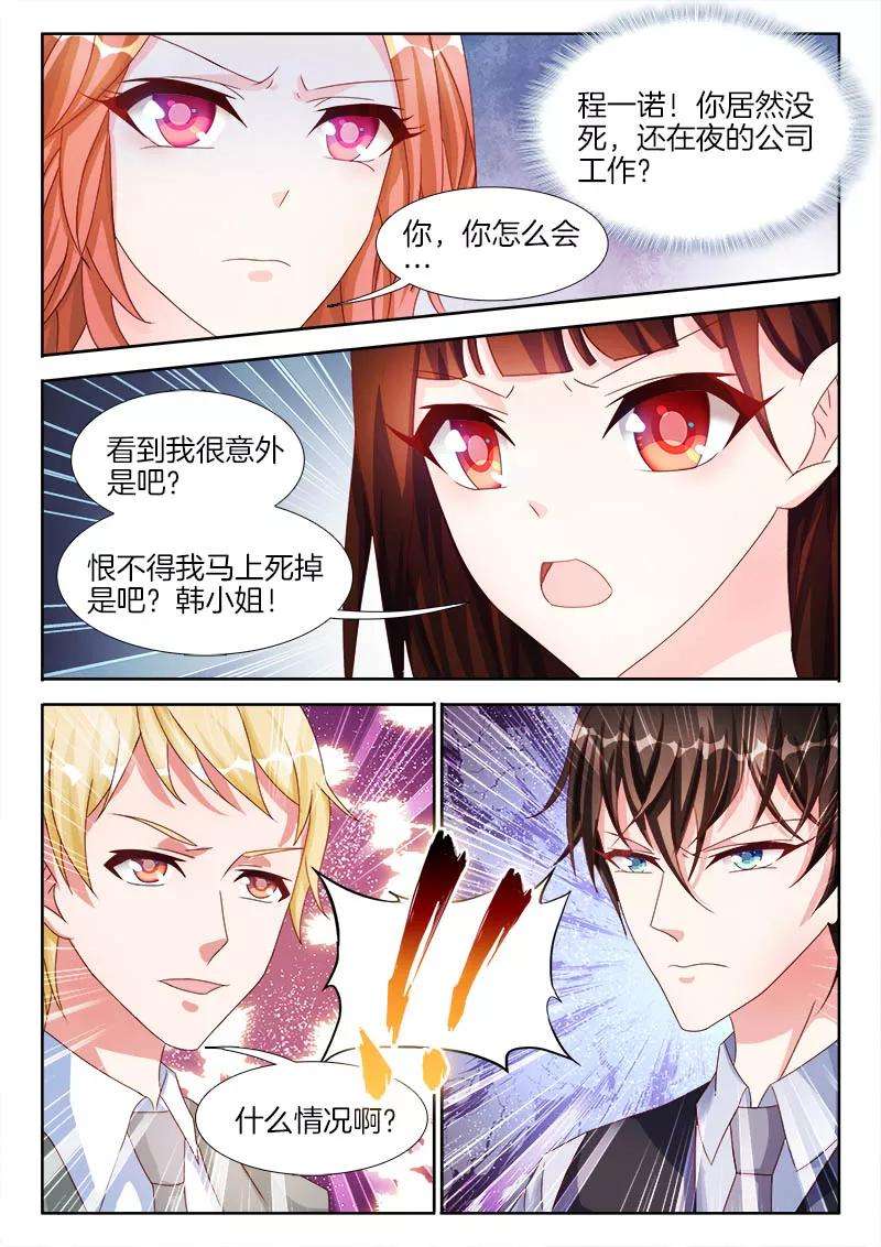帝豪老公太狂热32话 谁敢，跟我抢女人？