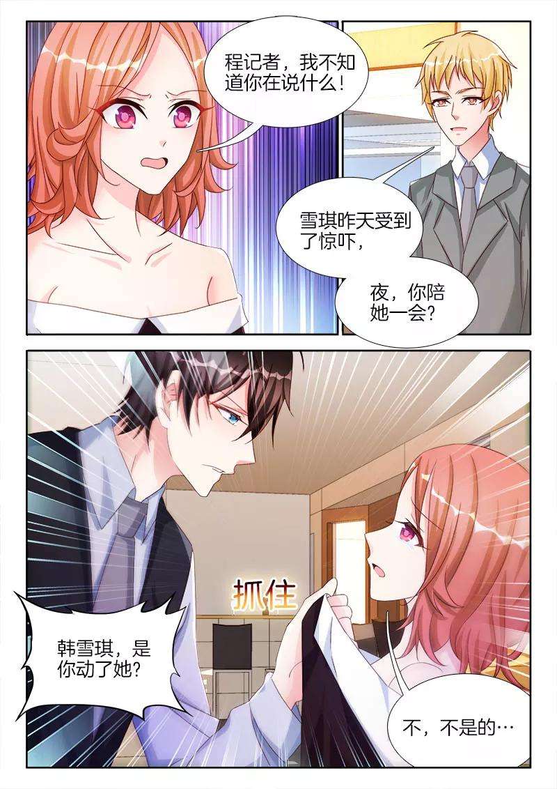 帝豪老公太狂热32话 谁敢，跟我抢女人？