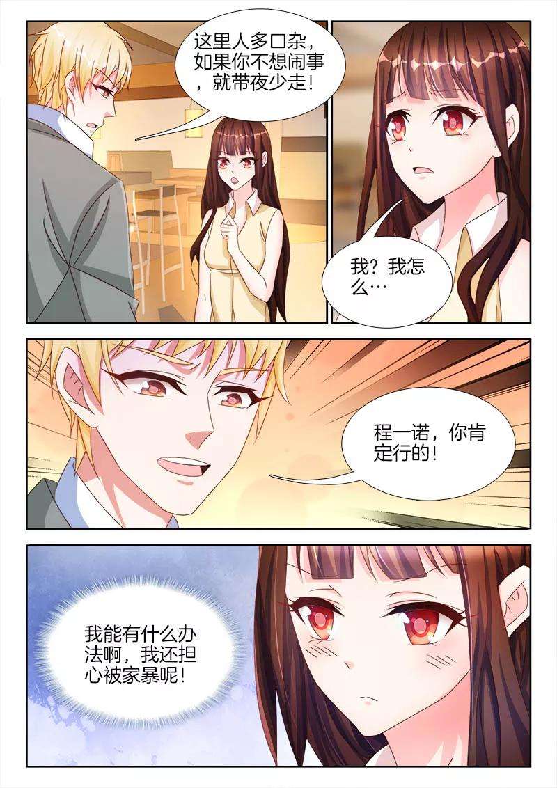 帝豪老公太狂热32话 谁敢，跟我抢女人？