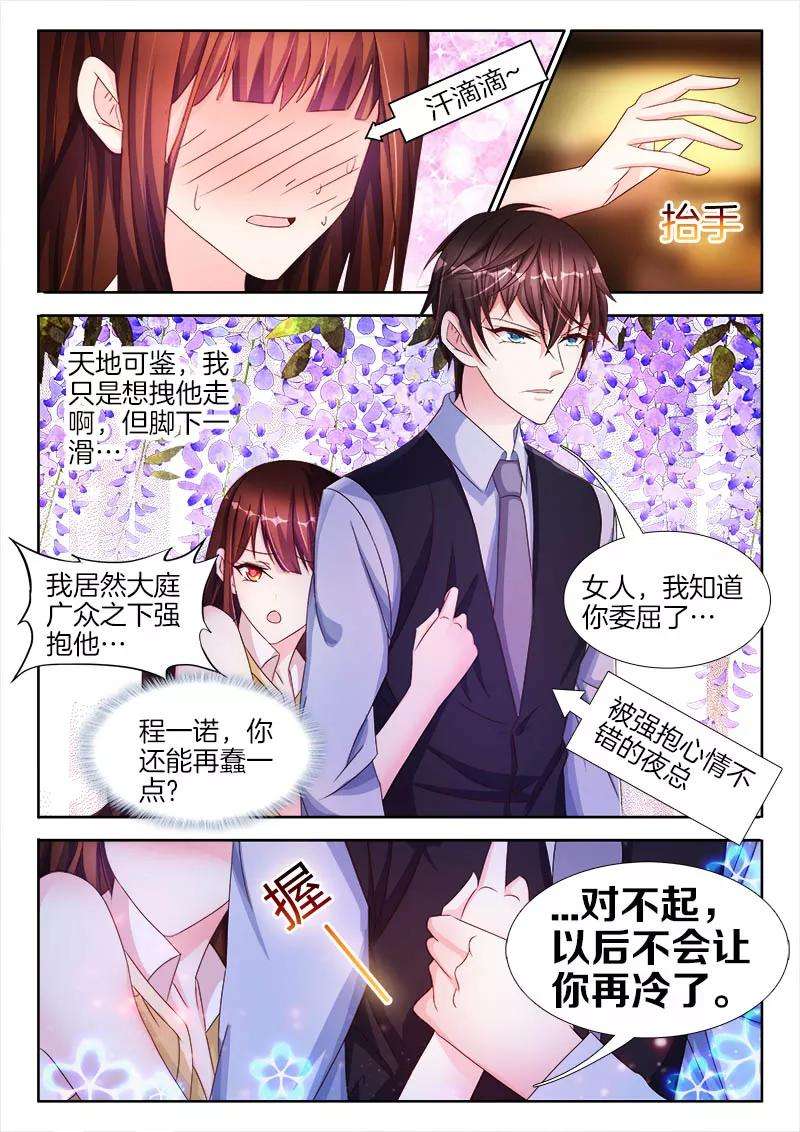 帝豪老公太狂热32话 谁敢，跟我抢女人？