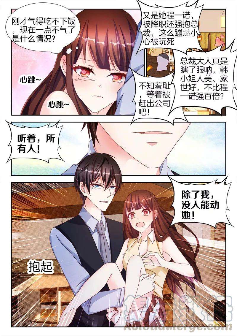 帝豪老公太狂热33话 霸道，深入培养感情