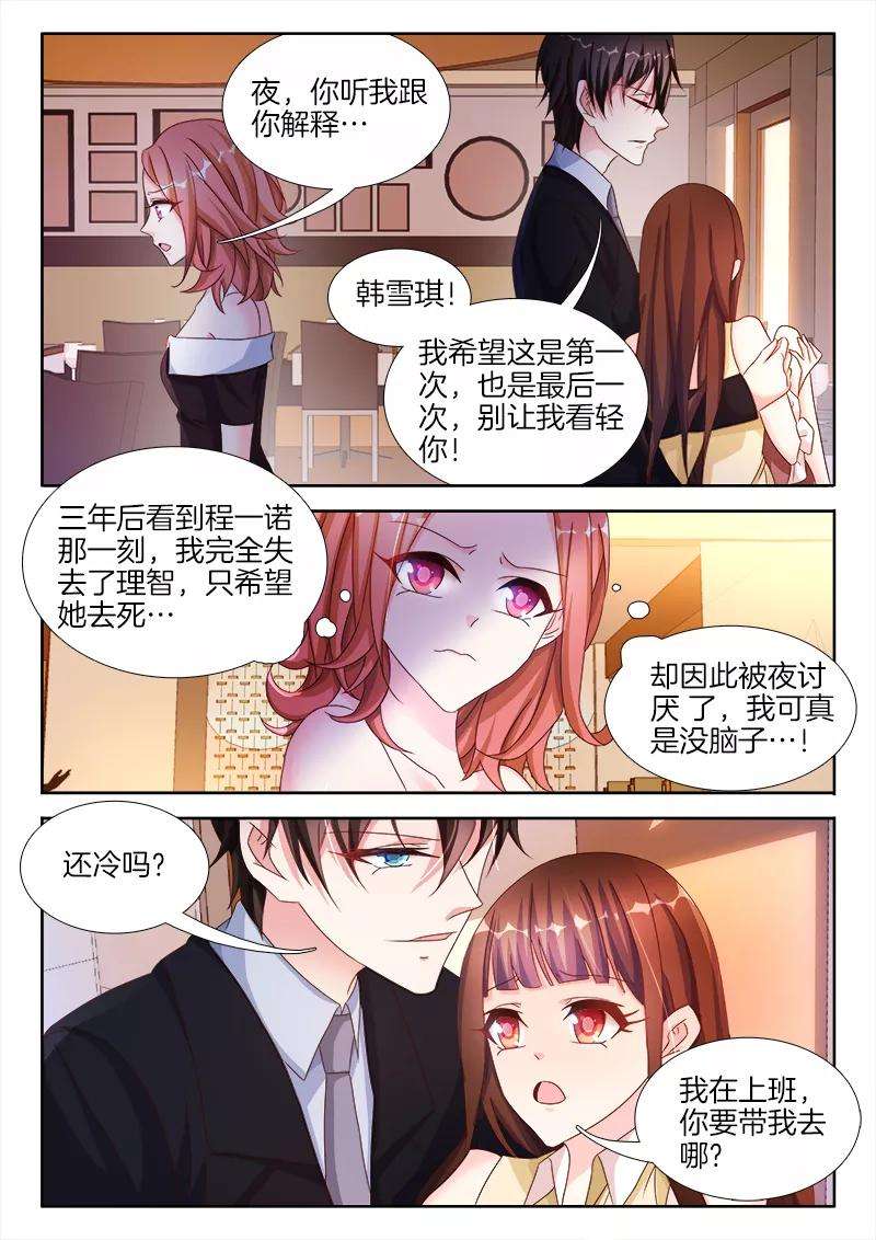 帝豪老公太狂热33话 霸道，深入培养感情