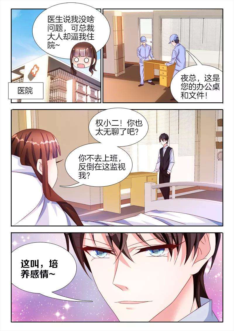 帝豪老公太狂热33话 霸道，深入培养感情