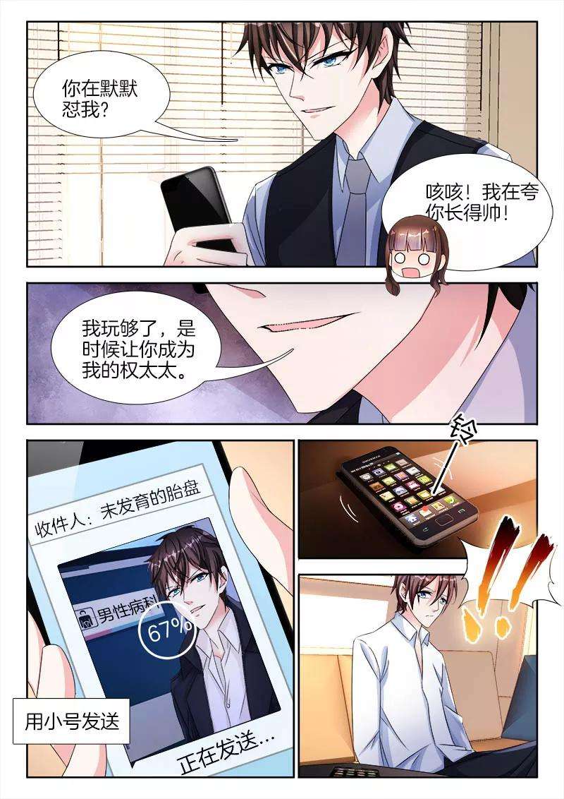 帝豪老公太狂热33话 霸道，深入培养感情