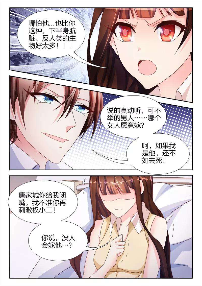 帝豪老公太狂热33话 霸道，深入培养感情