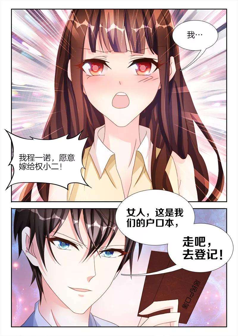 帝豪老公太狂热33话 霸道，深入培养感情