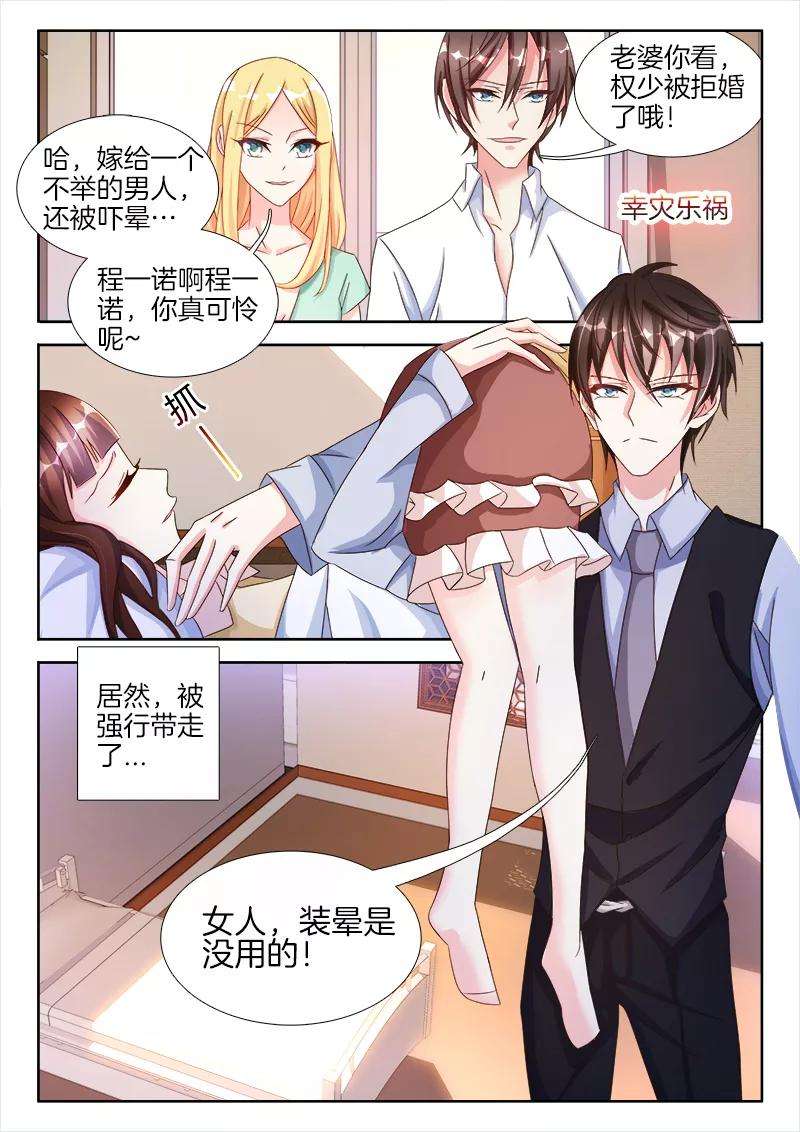 帝豪老公太狂热34话 新婚夜，下不了床