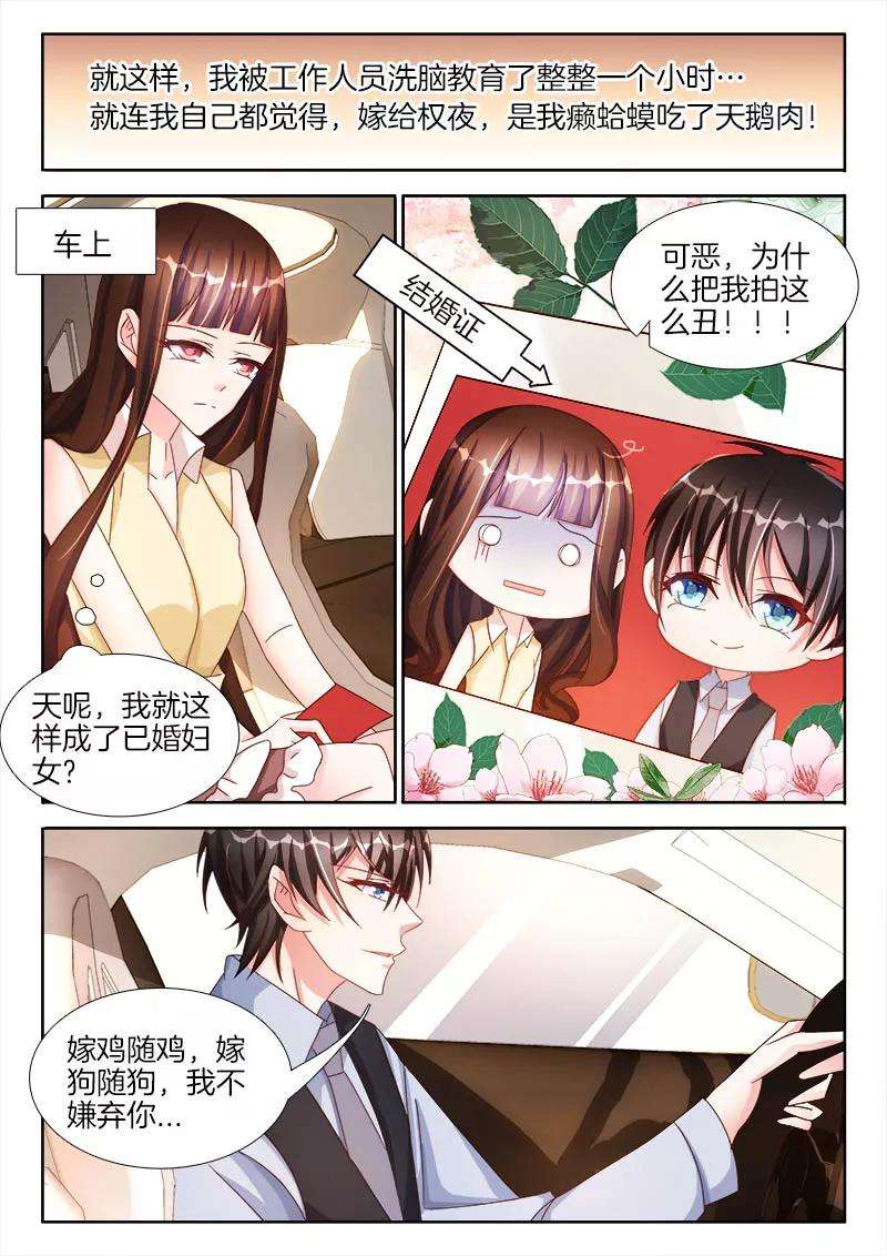 帝豪老公太狂热34话 新婚夜，下不了床