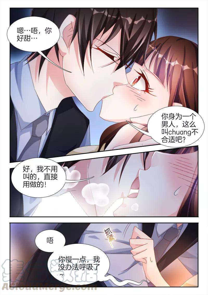 帝豪老公太狂热35话 权小二，你居然叫床？