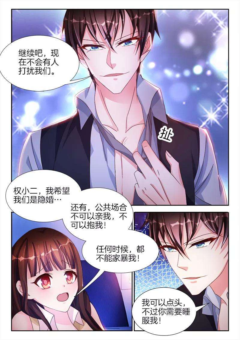 帝豪老公太狂热35话 权小二，你居然叫床？