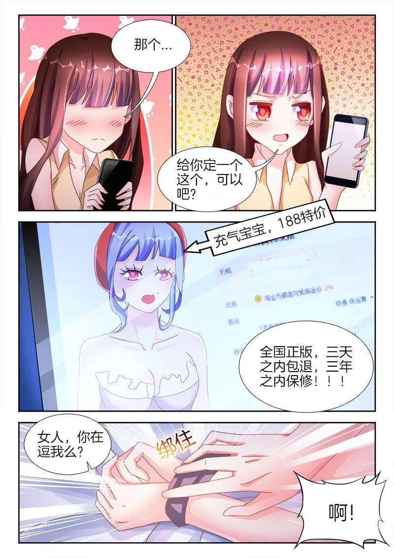 帝豪老公太狂热35话 权小二，你居然叫床？