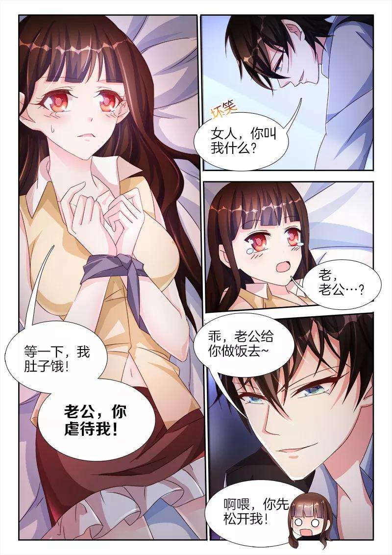 帝豪老公太狂热35话 权小二，你居然叫床？