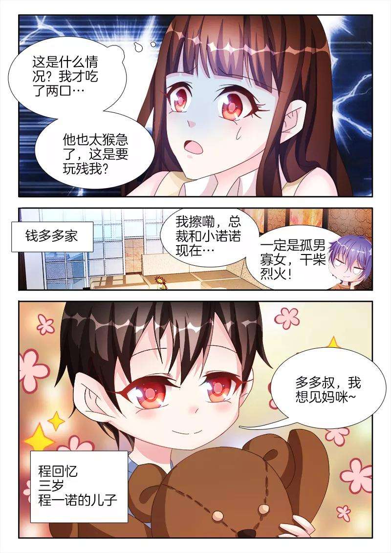 帝豪老公太狂热35话 权小二，你居然叫床？