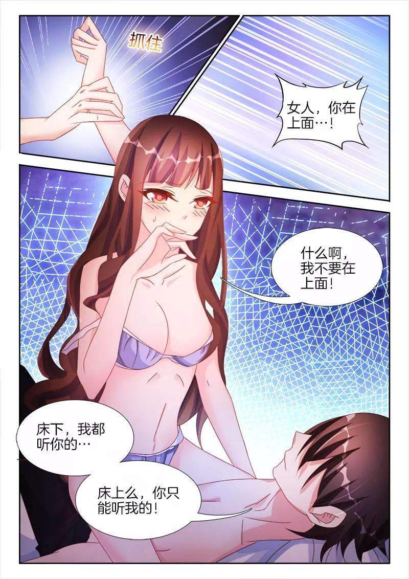 帝豪老公太狂热36话 在床上，你只能听我的